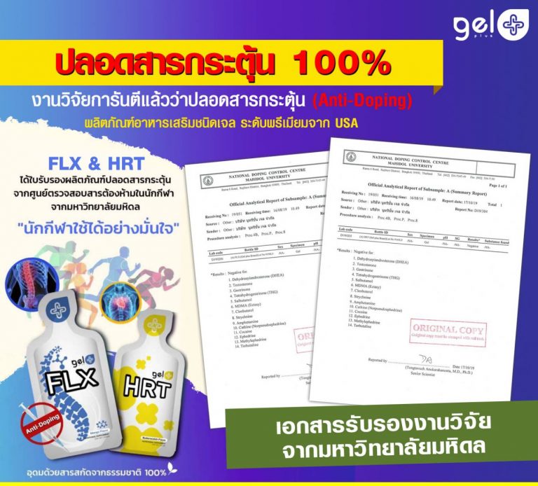 ทานเจล