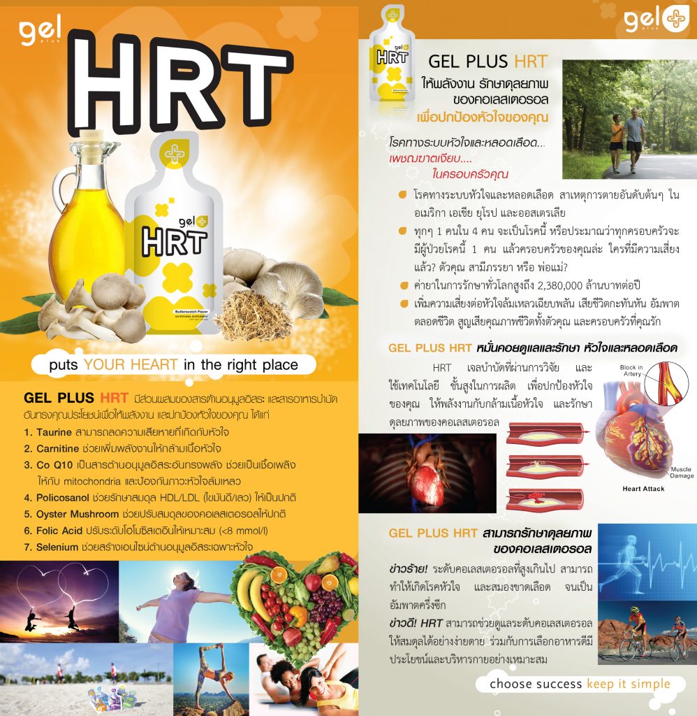 ทานเจล